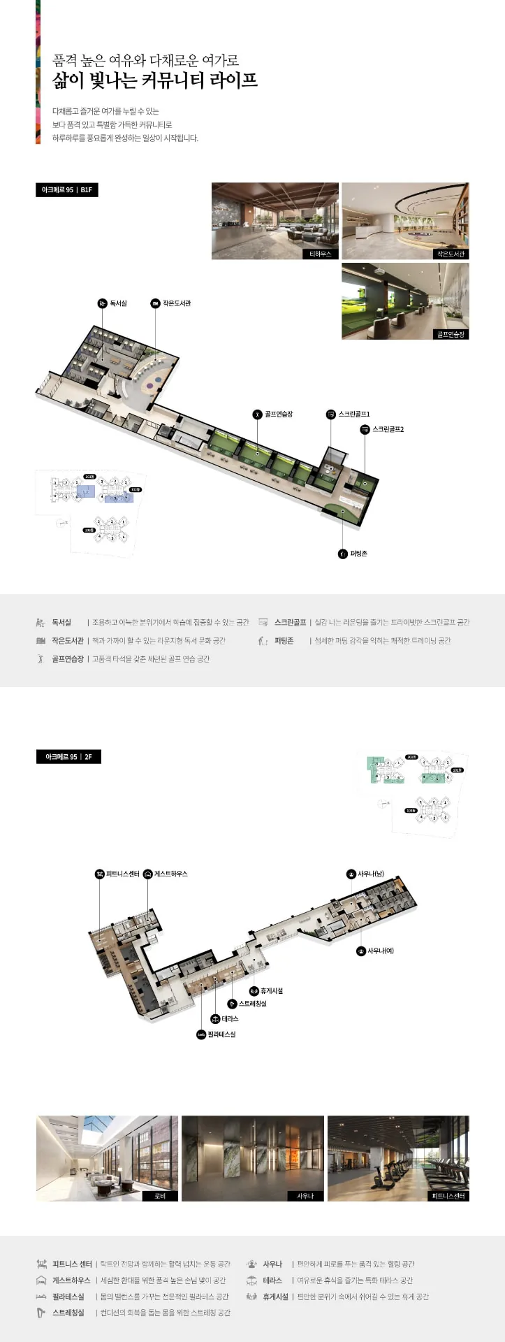 아크메르 동탄 95 커뮤니티