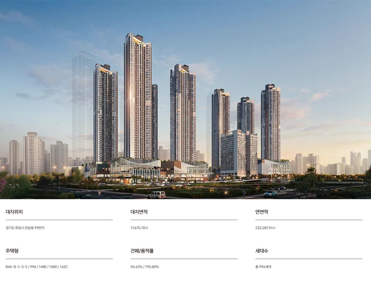 아크메르 동탄 99 (M1-2-2블록)